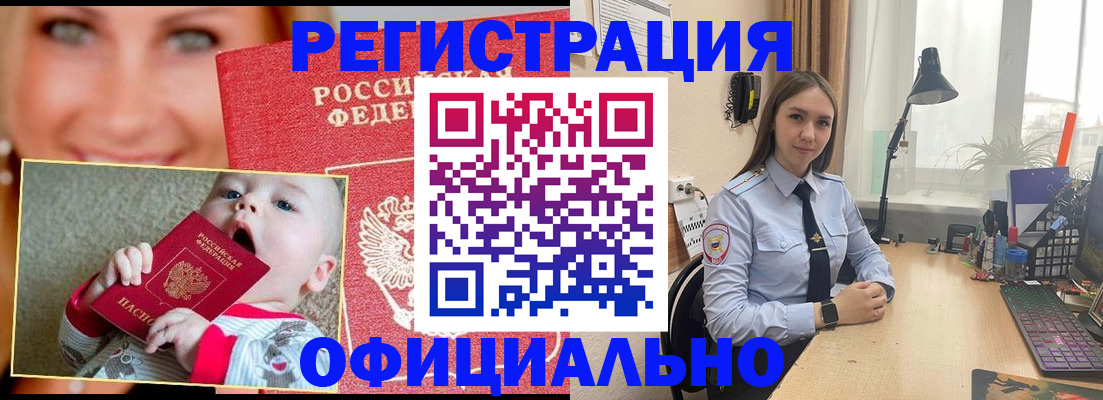 прописка регистрация в Бородино