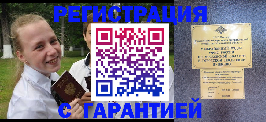 временная регистрация законно в Бородино