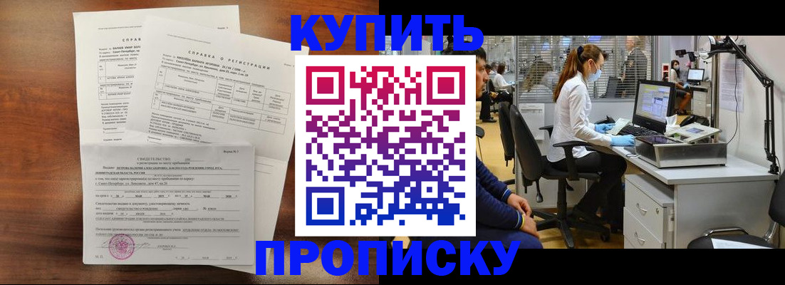 временная регистрация купить в Бородино