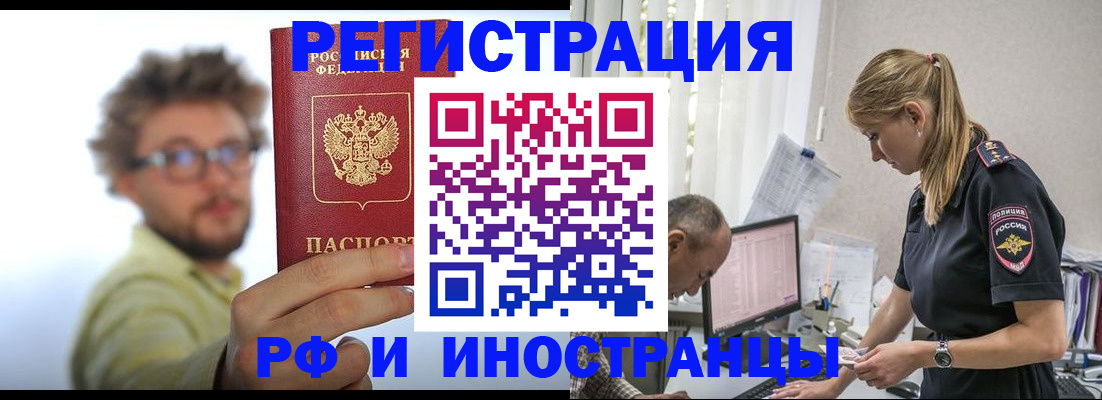 временная регистрация собственник в Бородино