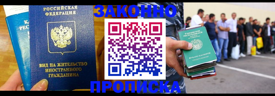 временная регистрация в квартире в Бородино