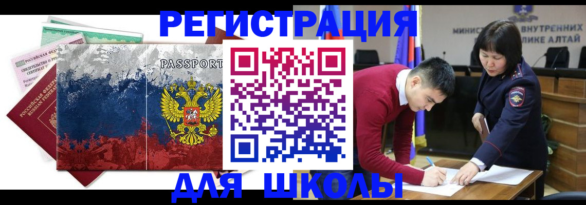 прописка 2025 в Бородино