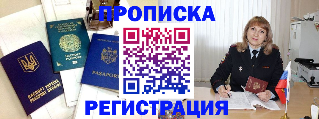 временная регистрация адрес в Бородино